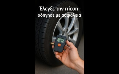 Πότε να Αλλάξεις Λάστιχα Αυτοκινήτου